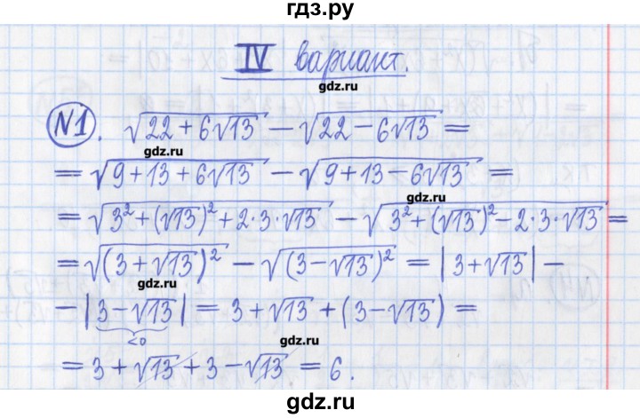 ГДЗ по алгебре 8 класс Потапов дидактические материалы   контрольные работа / К-2 / вариант 4 - 1, Решебник №1