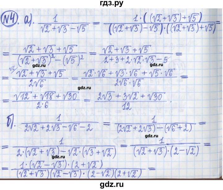 ГДЗ по алгебре 8 класс Потапов дидактические материалы   контрольные работа / К-2 / вариант 4 - 4, Решебник №1