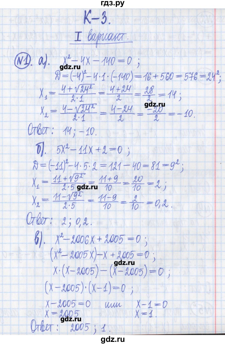 ГДЗ Контрольные Работа / К-3 / Вариант 1 1 Алгебра 8 Класс.