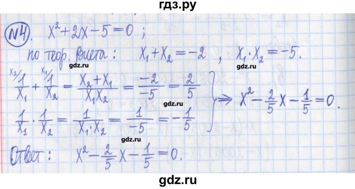 ГДЗ по алгебре 8 класс Потапов дидактические материалы   контрольные работа / К-3 / вариант 1 - 4, Решебник №1