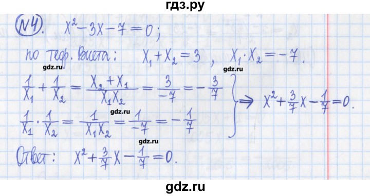 ГДЗ по алгебре 8 класс Потапов дидактические материалы   контрольные работа / К-3 / вариант 2 - 4, Решебник №1