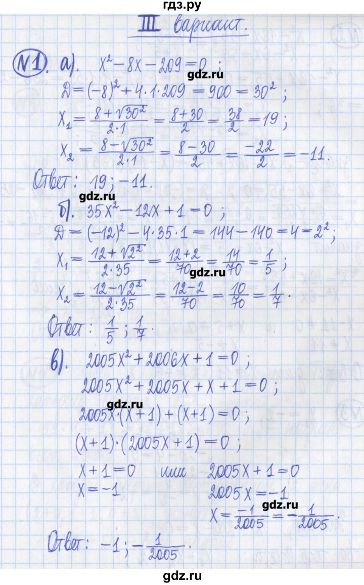 ГДЗ по алгебре 8 класс Потапов дидактические материалы   контрольные работа / К-3 / вариант 3 - 1, Решебник №1