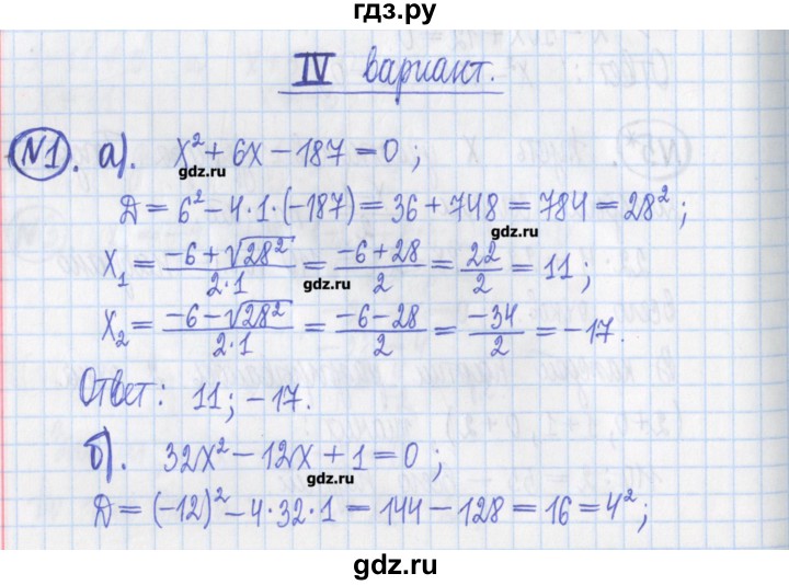 ГДЗ по алгебре 8 класс Потапов дидактические материалы   контрольные работа / К-3 / вариант 4 - 1, Решебник №1