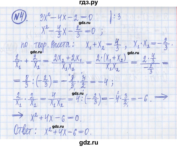 ГДЗ по алгебре 8 класс Потапов дидактические материалы   контрольные работа / К-3 / вариант 4 - 4, Решебник №1