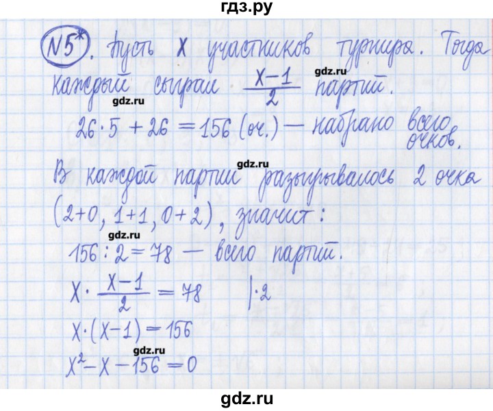 ГДЗ по алгебре 8 класс Потапов дидактические материалы   контрольные работа / К-3 / вариант 4 - 5, Решебник №1