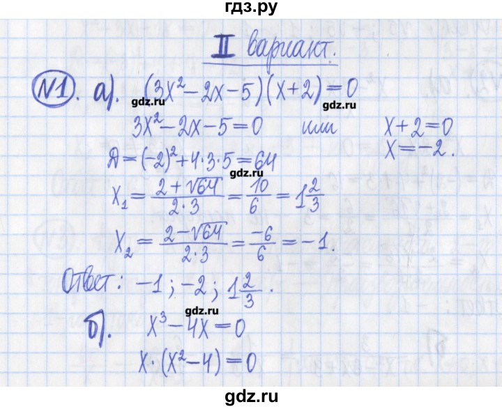 ГДЗ по алгебре 8 класс Потапов дидактические материалы   контрольные работа / К-4 / вариант 2 - 1, Решебник №1