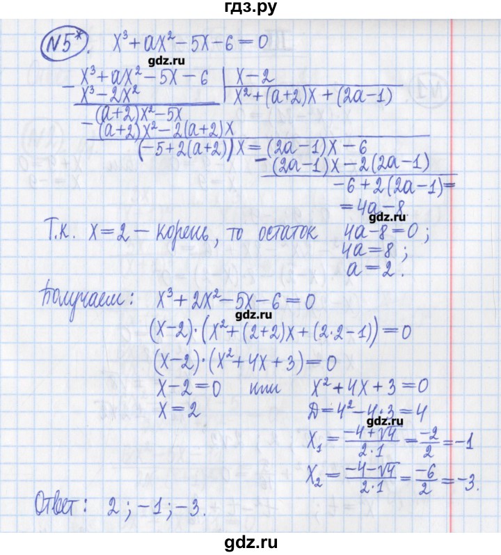 ГДЗ по алгебре 8 класс Потапов дидактические материалы   контрольные работа / К-4 / вариант 2 - 5, Решебник №1