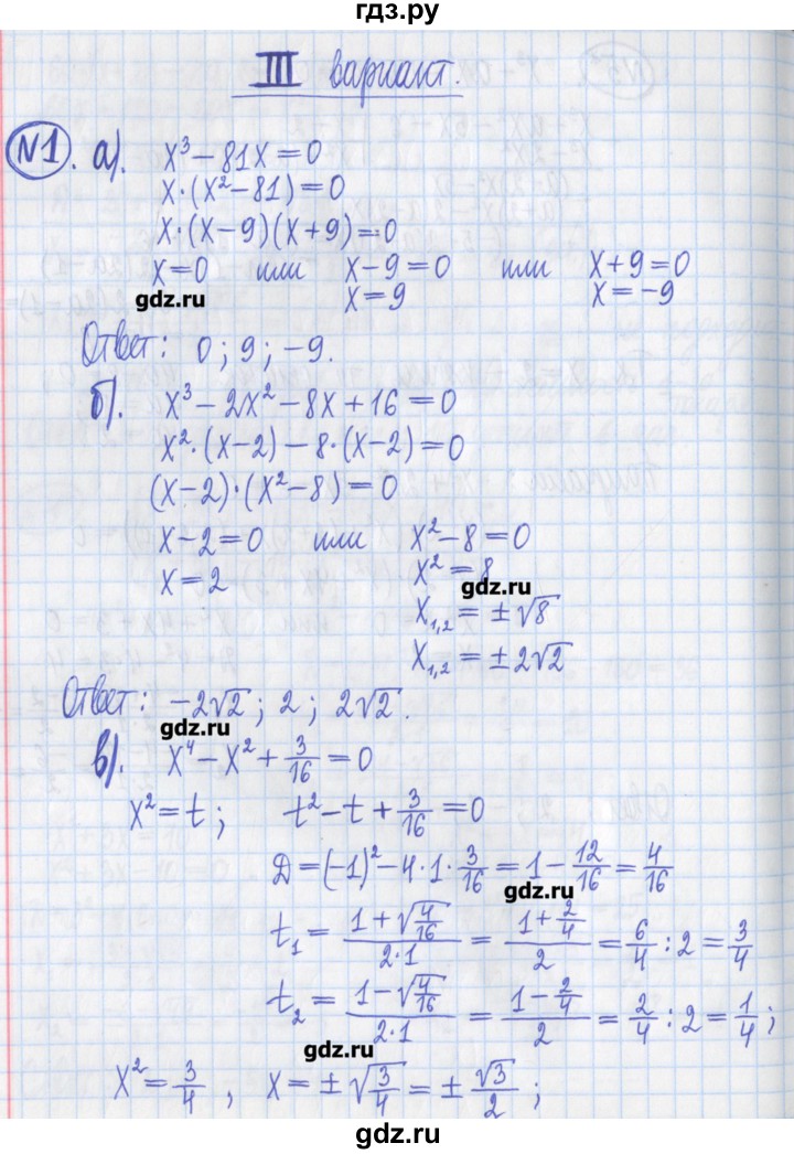 ГДЗ по алгебре 8 класс Потапов дидактические материалы   контрольные работа / К-4 / вариант 3 - 1, Решебник №1