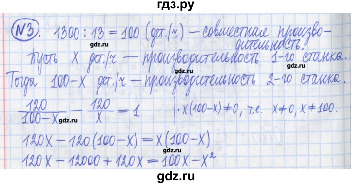 ГДЗ по алгебре 8 класс Потапов дидактические материалы   контрольные работа / К-4 / вариант 3 - 3, Решебник №1
