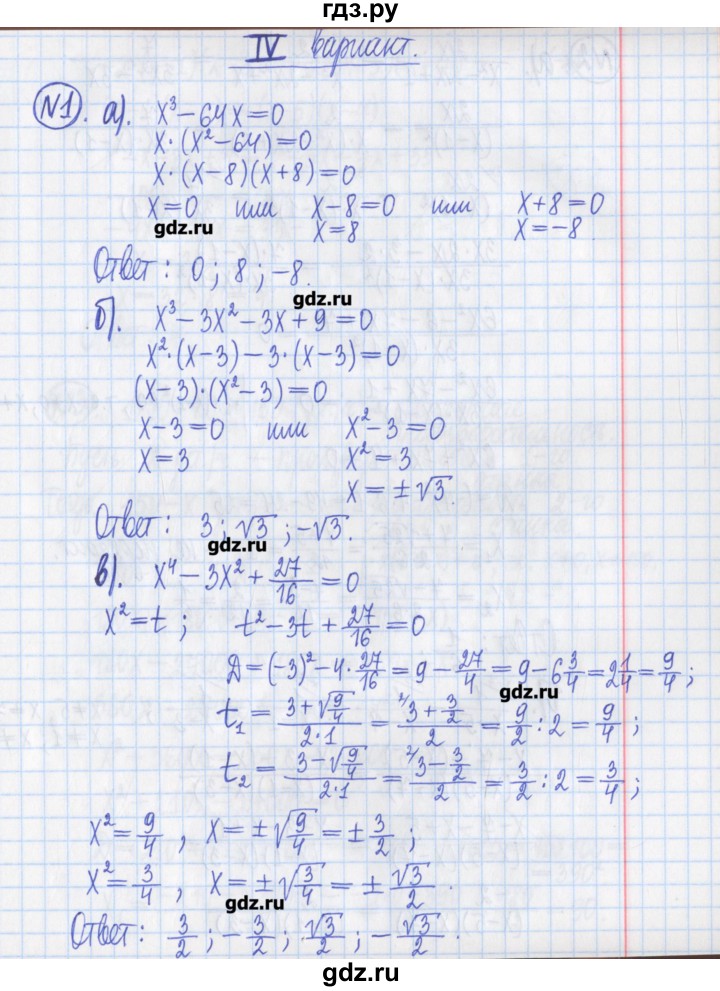ГДЗ по алгебре 8 класс Потапов дидактические материалы   контрольные работа / К-4 / вариант 4 - 1, Решебник №1
