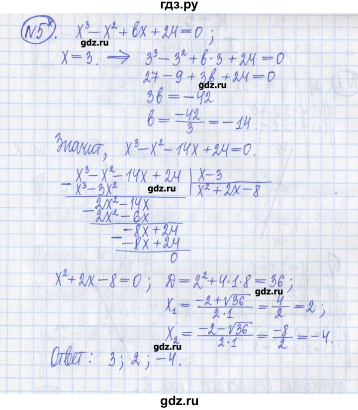 ГДЗ по алгебре 8 класс Потапов дидактические материалы   контрольные работа / К-4 / вариант 4 - 5, Решебник №1