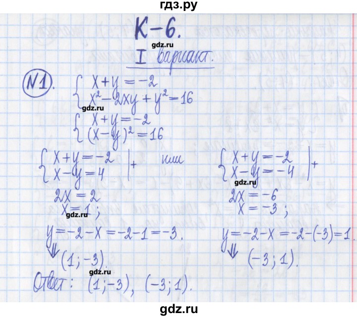 ГДЗ Контрольные Работа / К-6 / Вариант 1 1 Алгебра 8 Класс.