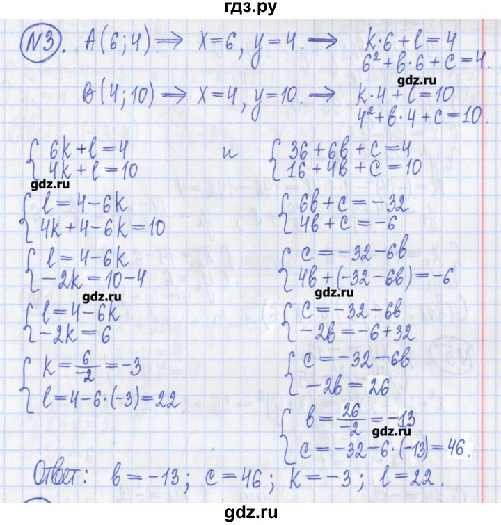 ГДЗ по алгебре 8 класс Потапов дидактические материалы   контрольные работа / К-6 / вариант 1 - 3, Решебник №1