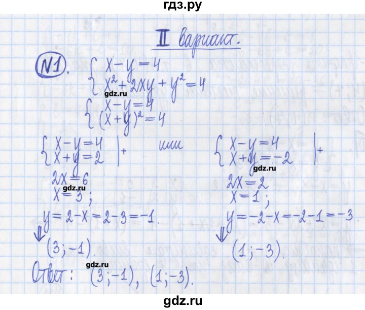 ГДЗ по алгебре 8 класс Потапов дидактические материалы   контрольные работа / К-6 / вариант 2 - 1, Решебник №1