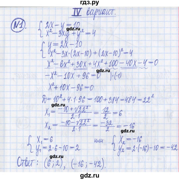 ГДЗ по алгебре 8 класс Потапов дидактические материалы   контрольные работа / К-6 / вариант 4 - 1, Решебник №1