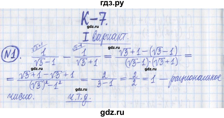 ГДЗ по алгебре 8 класс Потапов дидактические материалы   контрольные работа / К-7 / вариант 1 - 1, Решебник №1