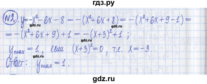 ГДЗ по алгебре 8 класс Потапов дидактические материалы   контрольные работа / К-7 / вариант 1 - 2, Решебник №1