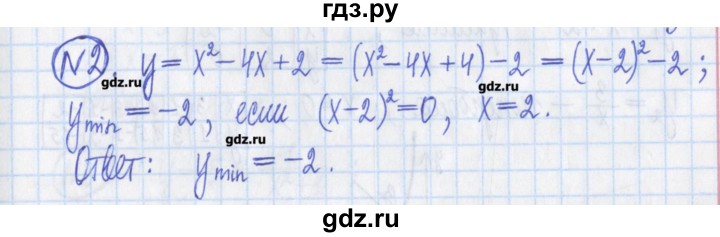 ГДЗ по алгебре 8 класс Потапов дидактические материалы   контрольные работа / К-7 / вариант 2 - 2, Решебник №1