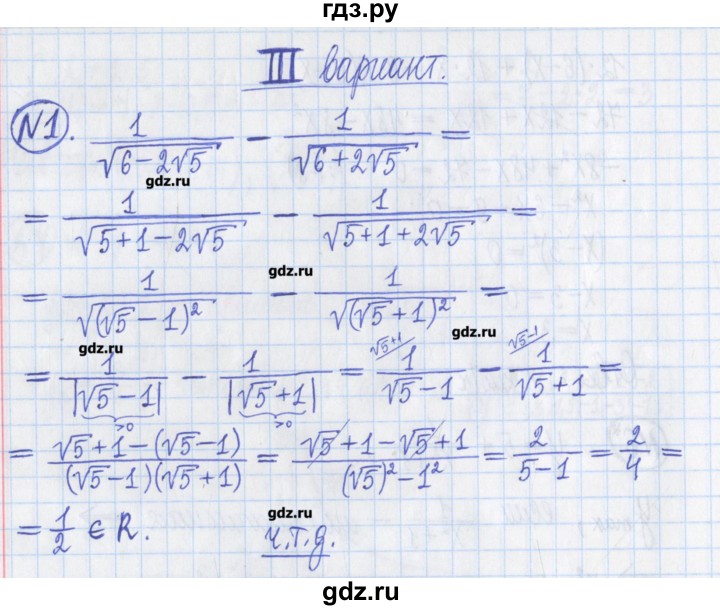 ГДЗ по алгебре 8 класс Потапов дидактические материалы   контрольные работа / К-7 / вариант 3 - 1, Решебник №1