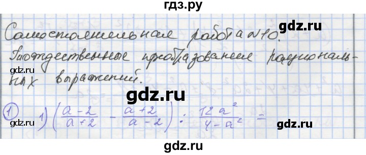 ГДЗ по алгебре 8 класс Мерзляк самостоятельные и контрольные работы  Углубленный уровень самостоятельные работы / вариант 1 - 10, Решебник