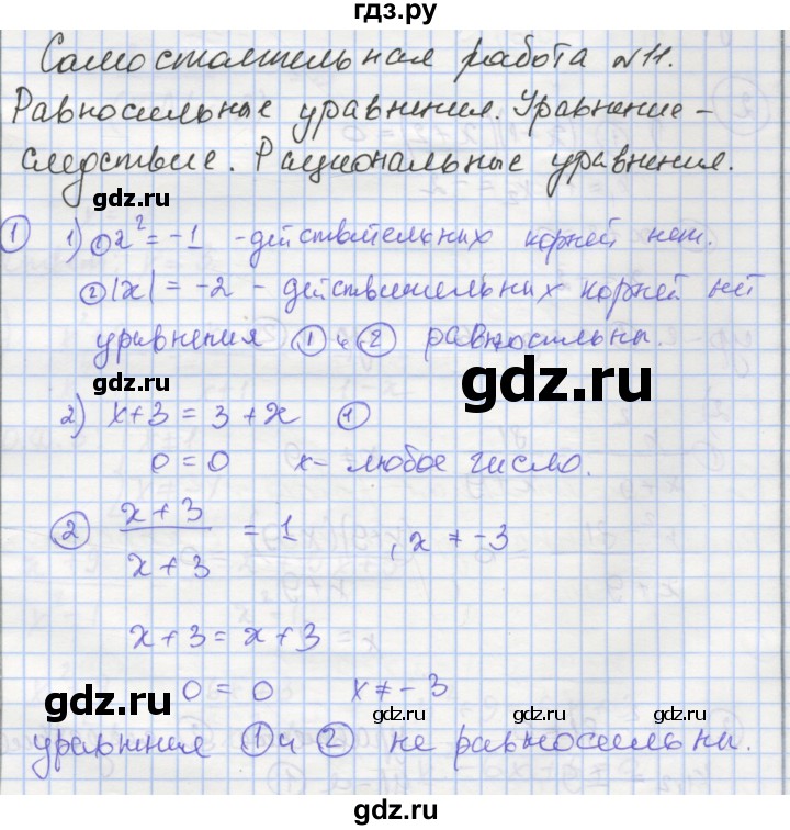 ГДЗ по алгебре 8 класс Мерзляк самостоятельные и контрольные работы  Углубленный уровень самостоятельные работы / вариант 1 - 11, Решебник