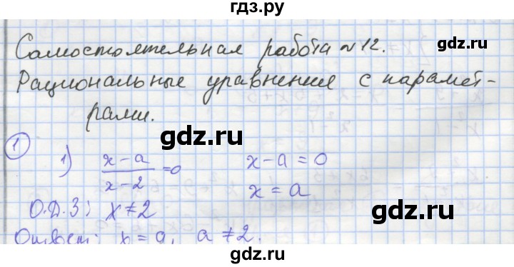 ГДЗ по алгебре 8 класс Мерзляк самостоятельные и контрольные работы  Углубленный уровень самостоятельные работы / вариант 1 - 12, Решебник