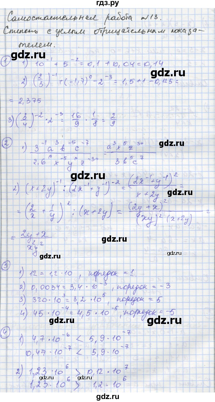 ГДЗ по алгебре 8 класс Мерзляк самостоятельные и контрольные работы  Углубленный уровень самостоятельные работы / вариант 1 - 13, Решебник