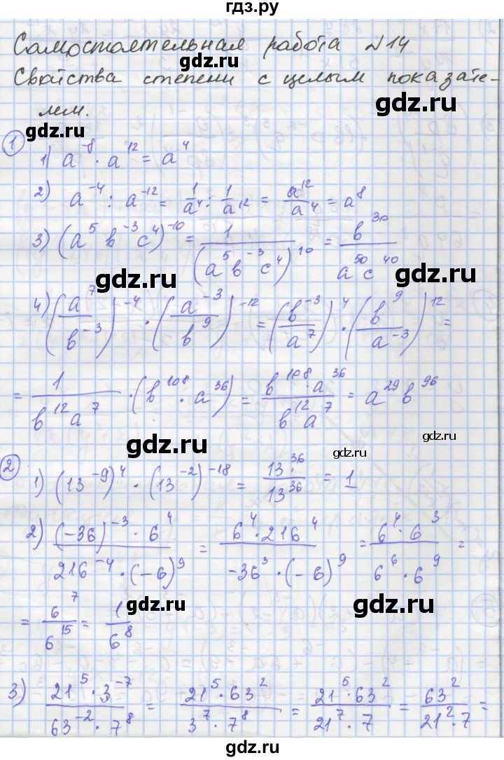 ГДЗ по алгебре 8 класс Мерзляк самостоятельные и контрольные работы  Углубленный уровень самостоятельные работы / вариант 1 - 14, Решебник
