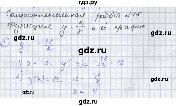 ГДЗ по алгебре 8 класс Мерзляк самостоятельные и контрольные работы  Углубленный уровень самостоятельные работы / вариант 1 - 15, Решебник