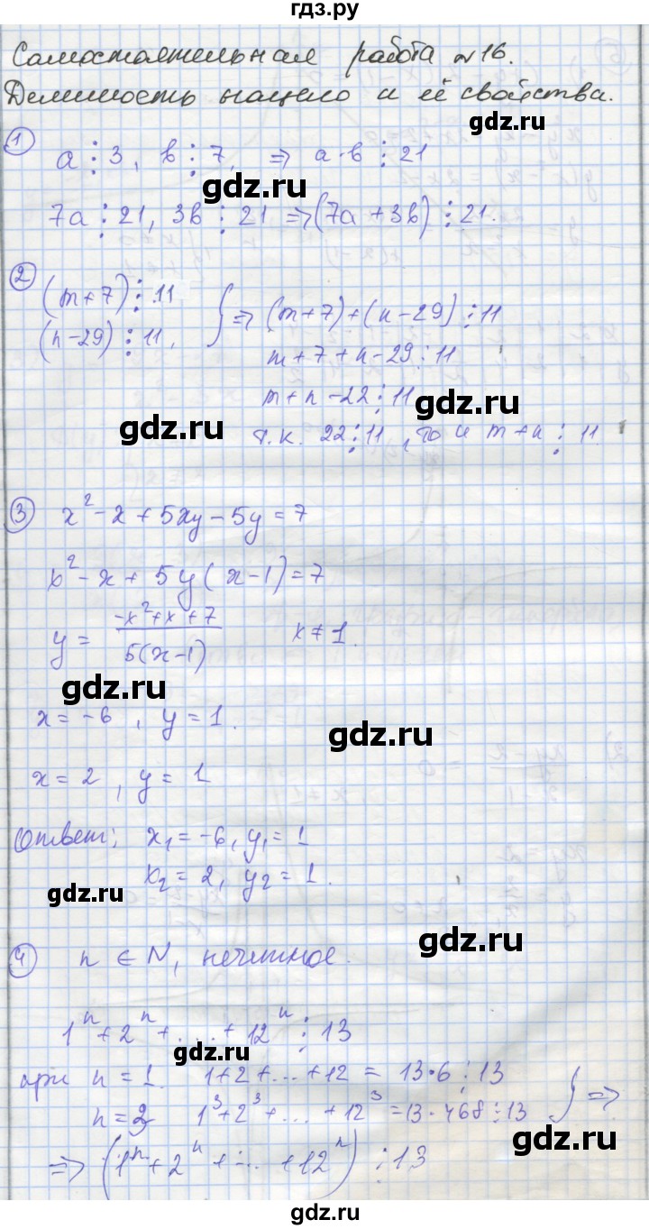 ГДЗ по алгебре 8 класс Мерзляк самостоятельные и контрольные работы  Углубленный уровень самостоятельные работы / вариант 1 - 16, Решебник