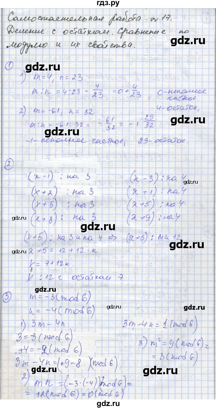 ГДЗ по алгебре 8 класс Мерзляк самостоятельные и контрольные работы  Углубленный уровень самостоятельные работы / вариант 1 - 17, Решебник