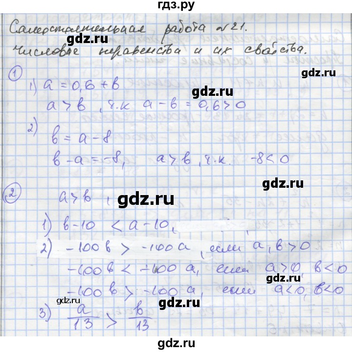 ГДЗ по алгебре 8 класс Мерзляк самостоятельные и контрольные работы  Углубленный уровень самостоятельные работы / вариант 1 - 21, Решебник