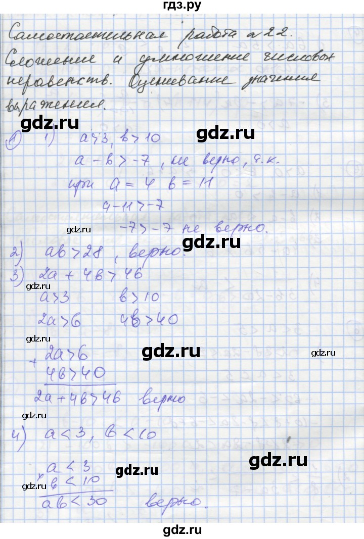 ГДЗ по алгебре 8 класс Мерзляк самостоятельные и контрольные работы  Углубленный уровень самостоятельные работы / вариант 1 - 22, Решебник
