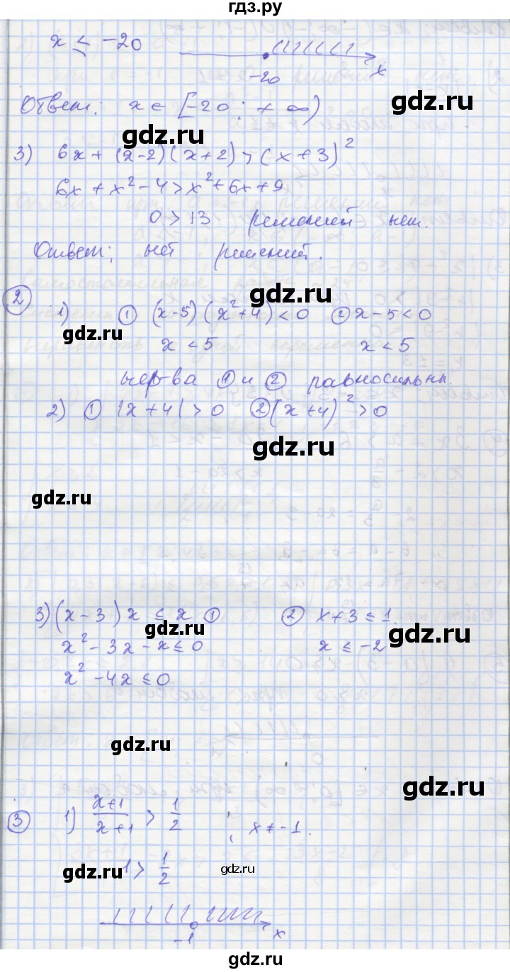 ГДЗ по алгебре 8 класс Мерзляк самостоятельные и контрольные работы  Углубленный уровень самостоятельные работы / вариант 1 - 23, Решебник