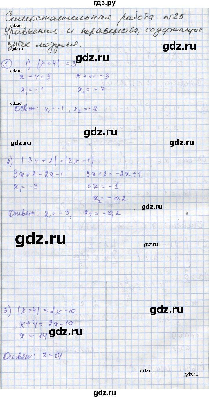 ГДЗ по алгебре 8 класс Мерзляк самостоятельные и контрольные работы  Углубленный уровень самостоятельные работы / вариант 1 - 25, Решебник
