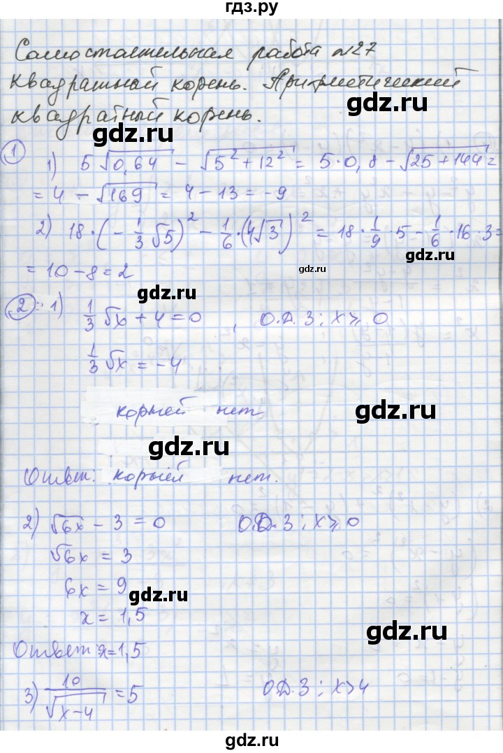 ГДЗ по алгебре 8 класс Мерзляк самостоятельные и контрольные работы  Углубленный уровень самостоятельные работы / вариант 1 - 27, Решебник