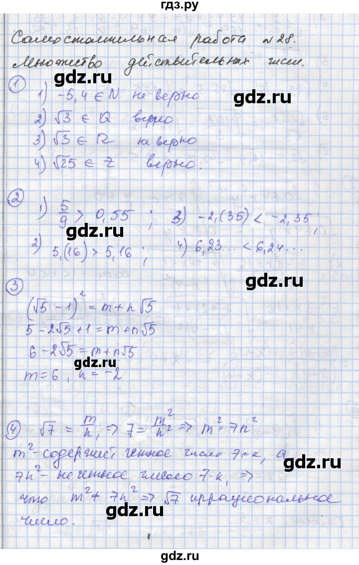 ГДЗ по алгебре 8 класс Мерзляк самостоятельные и контрольные работы  Углубленный уровень самостоятельные работы / вариант 1 - 28, Решебник