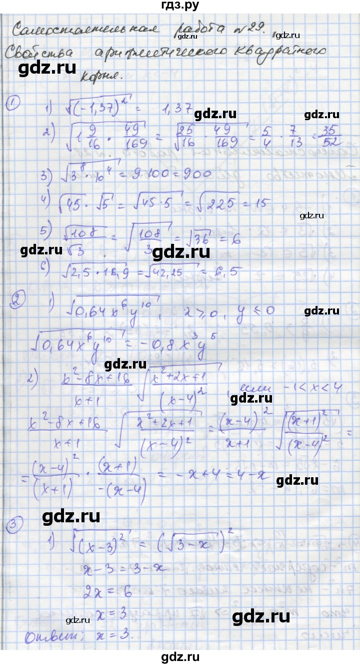 ГДЗ по алгебре 8 класс Мерзляк самостоятельные и контрольные работы  Углубленный уровень самостоятельные работы / вариант 1 - 29, Решебник