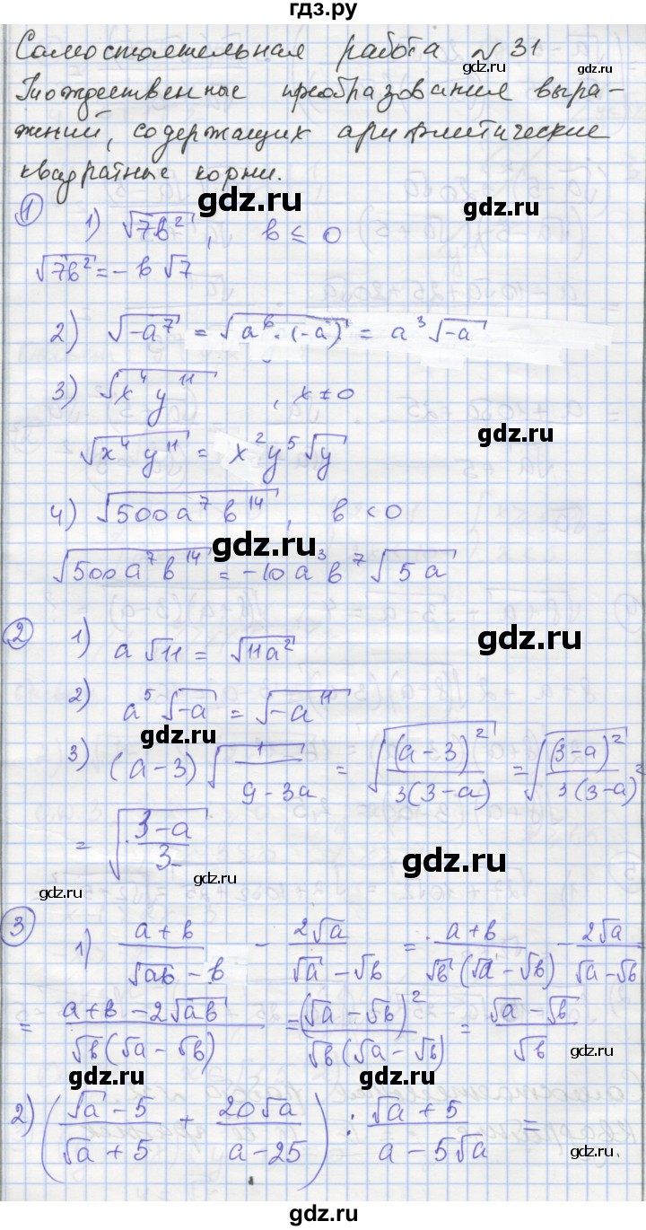 ГДЗ по алгебре 8 класс Мерзляк самостоятельные и контрольные работы  Углубленный уровень самостоятельные работы / вариант 1 - 31, Решебник