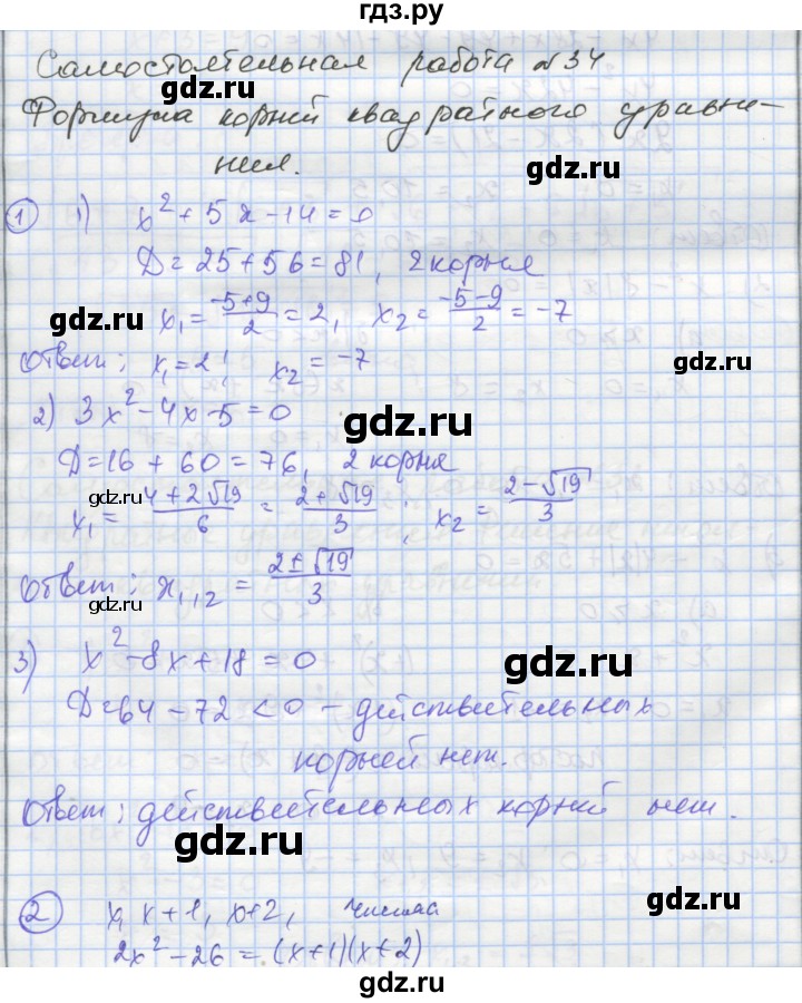 ГДЗ по алгебре 8 класс Мерзляк самостоятельные и контрольные работы  Углубленный уровень самостоятельные работы / вариант 1 - 34, Решебник