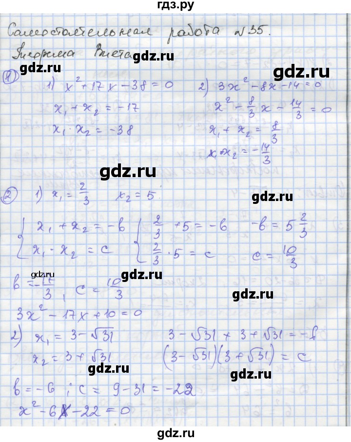 ГДЗ по алгебре 8 класс Мерзляк самостоятельные и контрольные работы  Углубленный уровень самостоятельные работы / вариант 1 - 35, Решебник