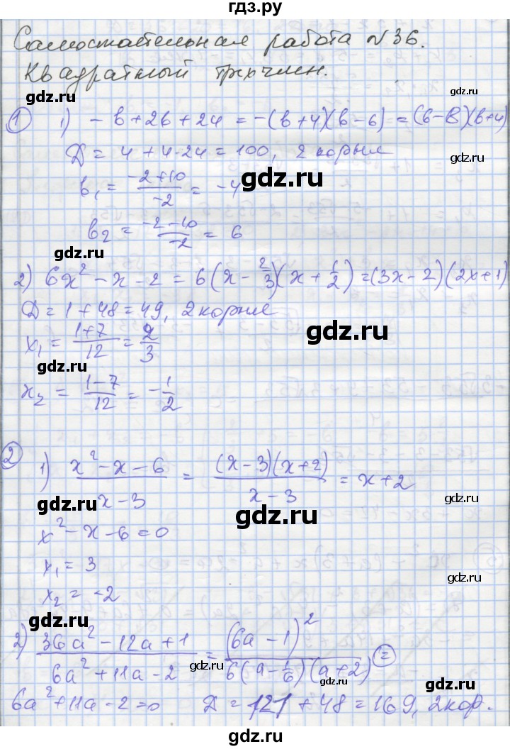ГДЗ по алгебре 8 класс Мерзляк самостоятельные и контрольные работы  Углубленный уровень самостоятельные работы / вариант 1 - 36, Решебник