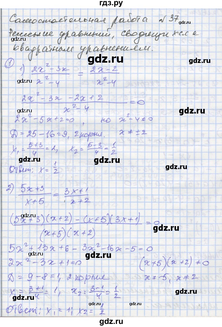 ГДЗ по алгебре 8 класс Мерзляк самостоятельные и контрольные работы  Углубленный уровень самостоятельные работы / вариант 1 - 37, Решебник