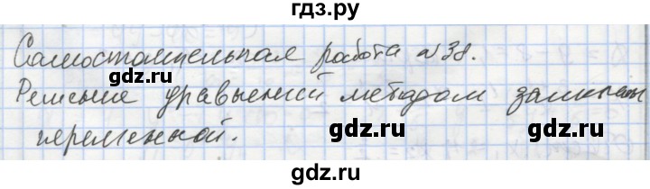ГДЗ по алгебре 8 класс Мерзляк самостоятельные и контрольные работы  Углубленный уровень самостоятельные работы / вариант 1 - 38, Решебник