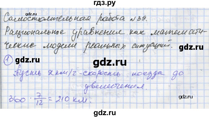 ГДЗ по алгебре 8 класс Мерзляк самостоятельные и контрольные работы  Углубленный уровень самостоятельные работы / вариант 1 - 39, Решебник