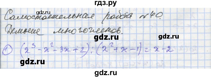 ГДЗ по алгебре 8 класс Мерзляк самостоятельные и контрольные работы  Углубленный уровень самостоятельные работы / вариант 1 - 40, Решебник