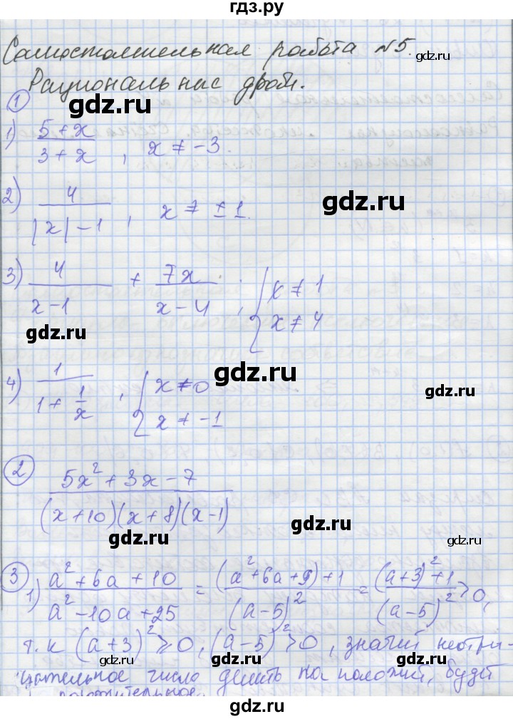 ГДЗ по алгебре 8 класс Мерзляк самостоятельные и контрольные работы  Углубленный уровень самостоятельные работы / вариант 1 - 5, Решебник