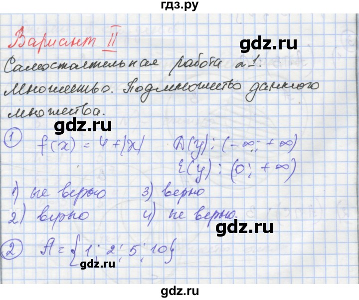 ГДЗ по алгебре 8 класс Мерзляк самостоятельные и контрольные работы  Углубленный уровень самостоятельные работы / вариант 2 - 1, Решебник