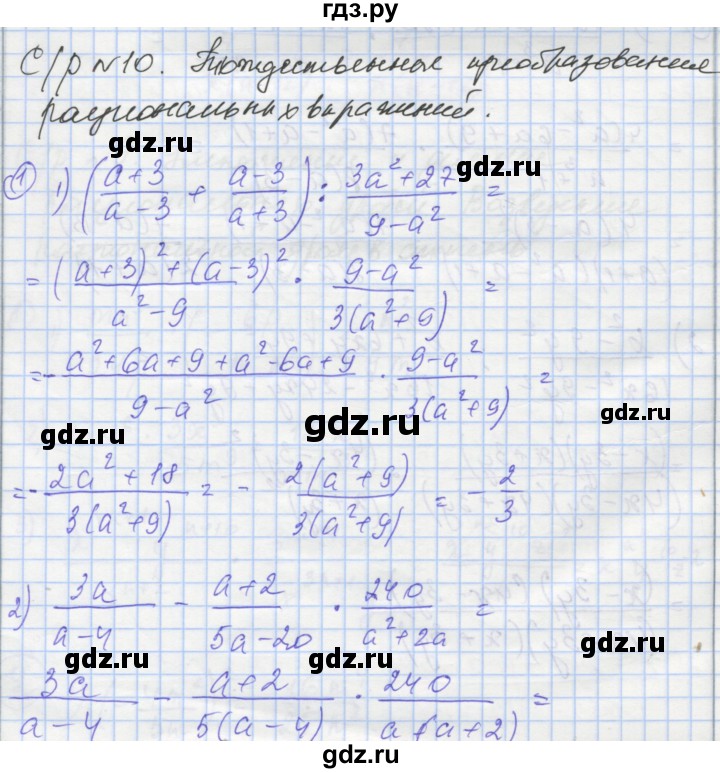 ГДЗ по алгебре 8 класс Мерзляк самостоятельные и контрольные работы  Углубленный уровень самостоятельные работы / вариант 2 - 10, Решебник