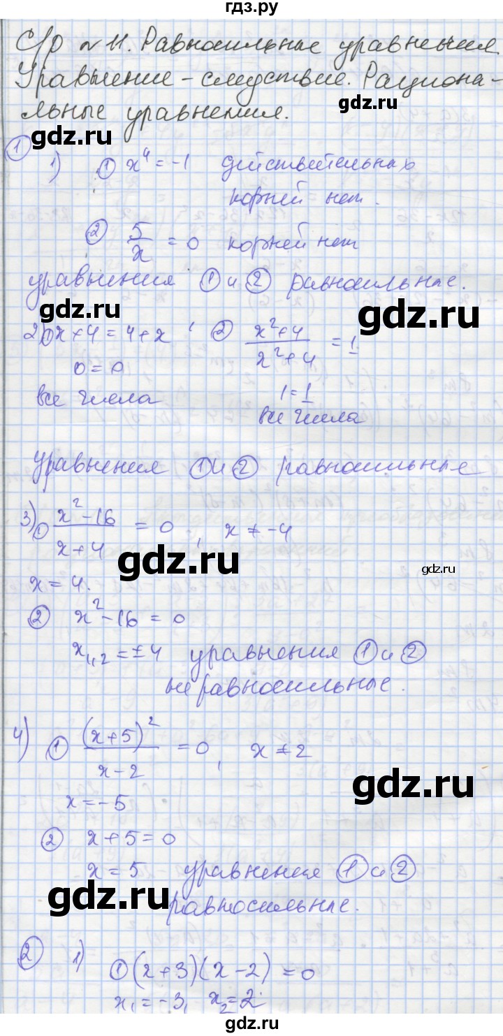 ГДЗ по алгебре 8 класс Мерзляк самостоятельные и контрольные работы  Углубленный уровень самостоятельные работы / вариант 2 - 11, Решебник